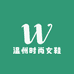 温州柜柜时尚女鞋