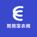 熊熊宝衣阁