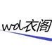 Wd衣阁