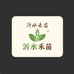 沂水禾苗土特产