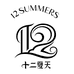 十二夏天会问滋补专卖店