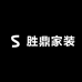 盛鼎家装建材华中仓