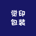 觉印包装
