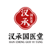 汉承国医堂