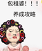 包租婆蛋花姐A