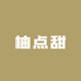 柚点甜服饰