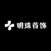 明珠首饰