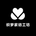 织梦家纺工坊