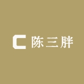 陈三胖的店