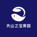 天山之宝果园