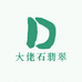 大佬石翡翠