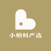 小蝌蚪严选