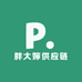 胖大婶供应链