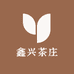 鑫兴茶庄