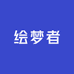 绘梦者童装