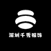 深圳千秀服饰