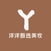 洋洋甄选美妆