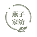 天津燕子家纺