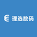 理选数码专营店