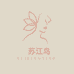苏江鸟轻奢女装旗舰店