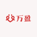 万盈服装
