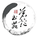 苍茫书苑