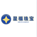 星福珠宝