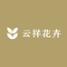 云祥花卉