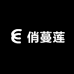 俏蔓莲品质女鞋