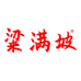 粱满坡木香白酒专卖店