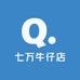 七万牛仔店