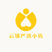 云锦严选小店