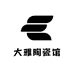 大雅陶瓷馆