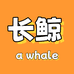 长鲸数码