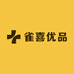 雀喜优品