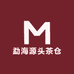 勐海源头茶仓