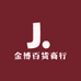 金博百货商行