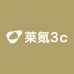 莱氪3c好货