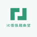 沁恬佳颜商贸