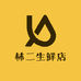 林二生鲜店