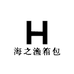 海之渔箱包