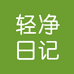 轻净日记食品店