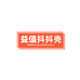 益值抖抖壳