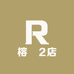 榕珺2店