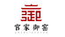 官家陶瓷博物馆