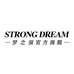 梦之强Strong Dream官方旗舰店