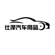 SHIZE仕泽汽车用品店