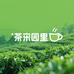 茶园里饮品