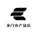 龙门阿杉农产品店