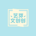 艺芽文创装饰画精选